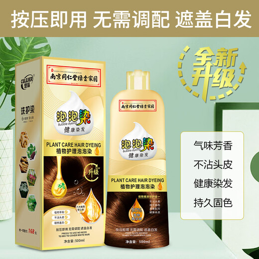 南京同仁堂泡泡染植物配方黑茶色自己染不沾头皮温和不刺激SN3881 棕黑色