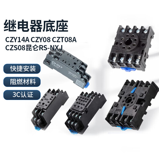 Chint relay base CZY14A socket CZY08 mounting base CZT08A time CZS08 Kunlun RS-NXJ CZY08A-02 8-pin base
