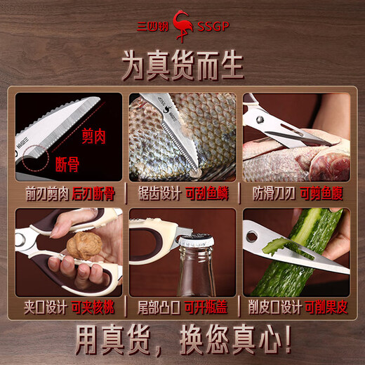三四钢® 厨房剪刀多功能剪刀夹核桃剪肉剪蔬菜烤肉剪 03604