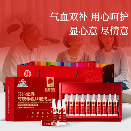 同仁堂阿胶参铁人参补血口服液补铁补血补气血女养血女人贫血买1赠1礼盒