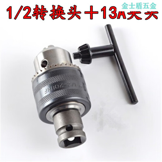 Equipped with Dongcheng Dayi rechargeable electric wrench conversion head electric drill 13A drill chuck multi-function conversion connection joint M13 conversion head 13A chuck iron