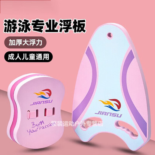 Jingpufei swimming artifact swimming board floating board learning equipment water float children children back float adults beginners increase floating back board 647 powder + A type floating board 655 powder