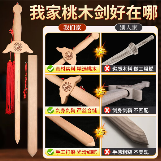 胖东来品质桃木剑真桃木肥城同款真品朱砂小挂件摆 桃木双面雕刻小剑【7cm钥匙扣】
