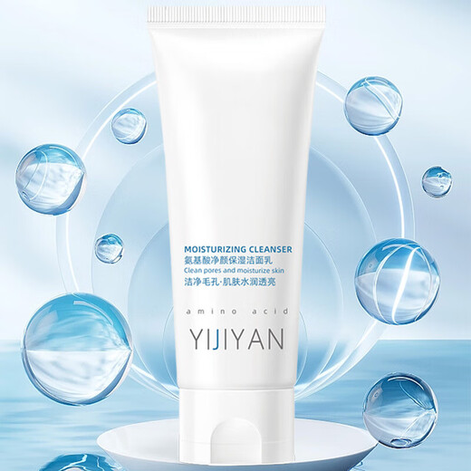 Wanyi Amino Acid Facial Cleanser Deep Cleansing Pores Gentle Oil Control Special for Men and Women 125ml*2 Bottles