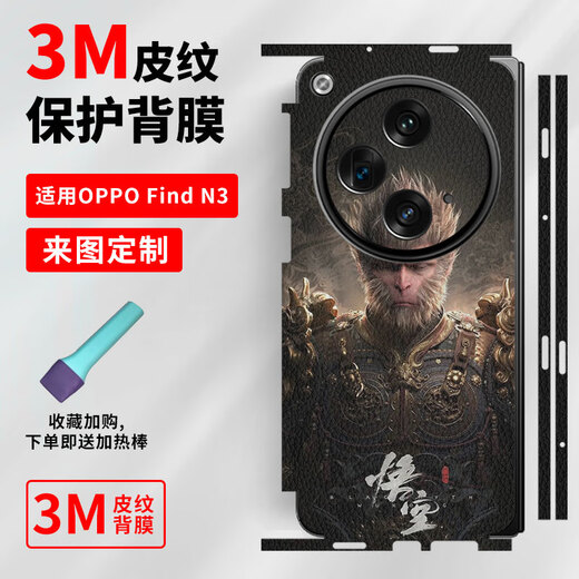 
Wanfusheng Black Myth Wukong is suitable for OPPOFindN2 mobile phone full-inclusive back mask FindN3 grinding A12593M leather integrated full-inclusive back mask lens OPPOFindN2