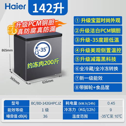 Haier Sapphire Blue 142-liter single-temperature freezer household small minus-35 degrees ultra-low temperature without frequent defrosting freezing/refrigeration/refrigerator BC/BD-142GHPCJZ national subsidy