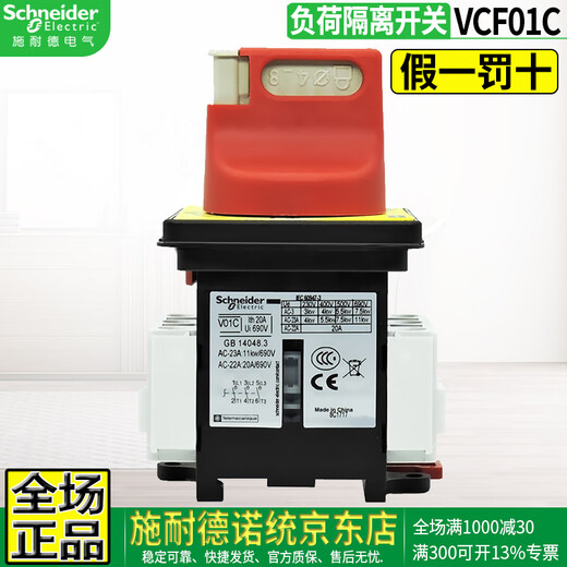 Schneider (Schneider) original Schneider V series Vario load switch V02-V6C 3P isolation switch three-phase three-wire handle can be padlocked 12A-175A optional VCF01C 20A body + handle