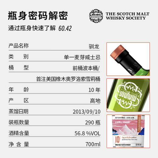 THE SCOTCH MALT WHISKY SOCIETY60.42  驯龙  威士忌 洋酒 700ml（活动期间买赠入会一年）