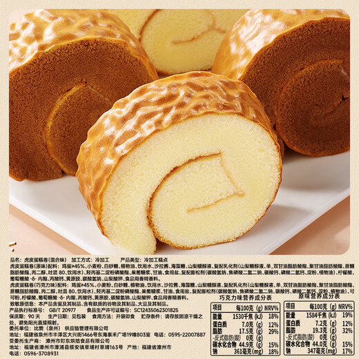 比比赞（BIBIZAN）虎皮蛋糕卷混合味400g休闲零食品独立包装饼干蛋糕点心早餐