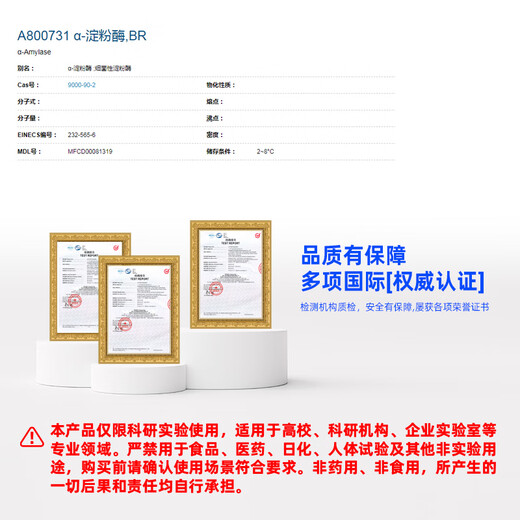 Macklin - Amylase CAS 9000-90-2 A800731-100g