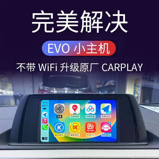 适用于宝马12347系X1X2刷原厂全屏carplay激活EVO小主机Hicar投屏 EVO id4升级 id6+carplay