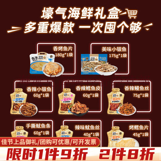 Changmao Boîte-cadeau de collation de fruits de mer 695g Hainan Specialités Sanya Fish Snack instantané Nouvel An Festival de biens Cadeaux cadeaux [Boîte-cadeau] Snack de fruits de mer combinaison 695G