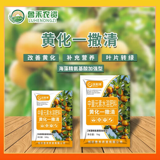 Qiusi yellowing one-spreading Qingwo fruit tree one withdrawing clearing citrus citrus navel orange yellowing repair agent medium amount of element Feifeng 1000g 4 bags