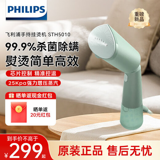 飞利浦（PHILIPS）手持挂烫机家用蒸汽挂烫机小型便携式熨烫机 生日礼物送女友送妈妈 STH5010