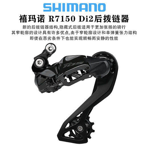 Shimano 105R7150UTR8150 TRANSMISSION ÉLECTRONIQUE CALLE arrière à 12 vitesses routières Transmission de véhicules Highway Di2R7170 R8150 Cadran arrière (transformateur électrique)