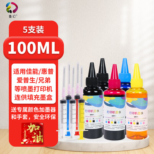 墨幻喷墨打印机墨水加墨水针筒工具墨盒加墨针筒平头针管注射器加墨抽墨排气阀排气工具 100ML2黑三彩共五瓶【送专属颜色加墨器手套】