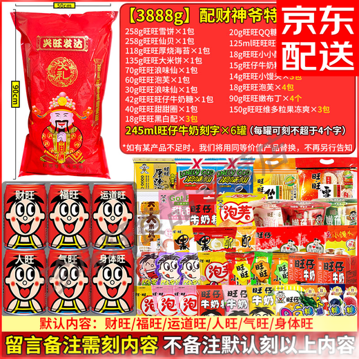 Wangwang Super Giant Gravur Snack Geschenkpaket 3888g 44 Packs für Geburtstagsgeschenke der Freundin Wangzai individuelle Neujahrsgüter [mit Wangyiwang Geschenktüte 90*50 cm]