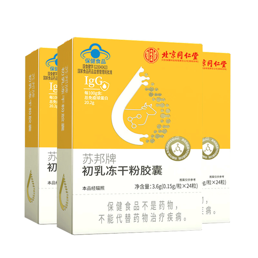 北京同仁堂苏邦牌初乳冻干粉胶囊 24粒 增强免疫力免疫调节牛初乳 1盒装