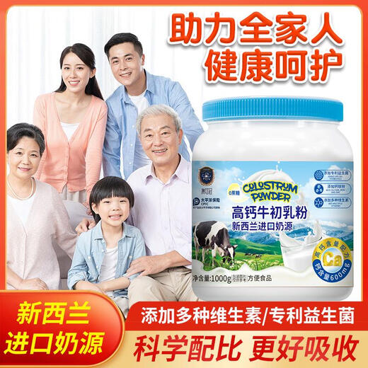 
[1000g barrels] New Zealand raw materials imported milk source colostrum powder middle-aged and elderly adults without sugar children and students 2 barrels [2000g] Date fresh