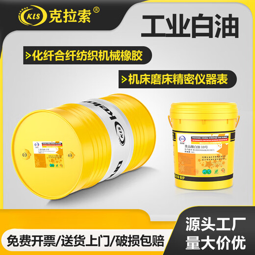 Industrial White Oil No. 5 No. 10 #15 No. 26 Food Grade White Mineral Oil Machinery Lubricating Oil Sewing Machine Paraffin Mixing White Oil Industrial White Oil No. 10 200L