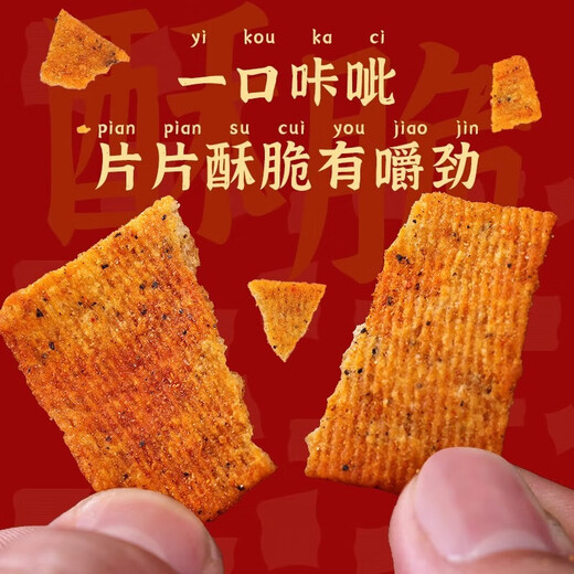 花椒锅巴零食食品薯片办公室超好吃的网红解馋小零食休闲食品小吃 【共10袋】麻辣*5袋+椒香味*5袋
