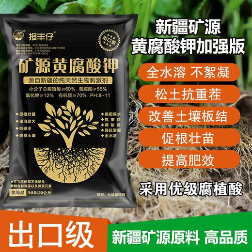 Baofengzai Xinjiang mineral source potassium fulvic acid raw powder rooting promotion, resistance to heavy cropping, slow hardening, acid-base adjustment, vegetable and fruit tree medicinal fertilizer 20kg/bag 2 bags 80Jin Jin is equal to 0.5kg