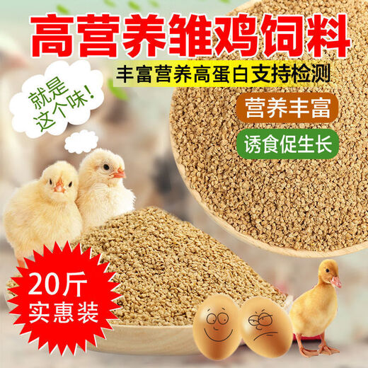 Direct selling chicken feed for chickens, opening layer, egg laying, broiler and fattening pellets full price feed 80Jin Jin is equal to 0.5kg small pellet chicken feed