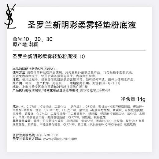 Yves Saint Laurent (YSL) leather air cushion 10 concealer, long-lasting non-removable sunscreen cosmetics birthday gift for girlfriend