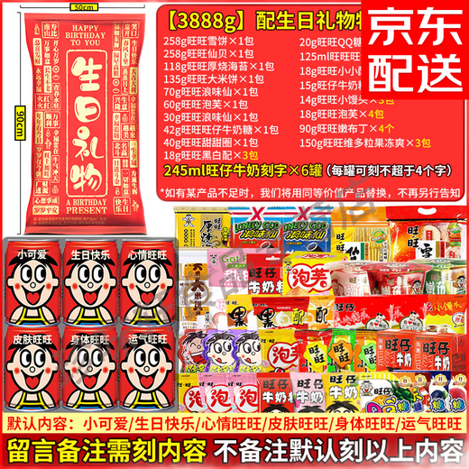 Wangwang Super Giant Gravur Snack Geschenkpaket 3888g 44 Packs für Geburtstagsgeschenke der Freundin Wangzai individuelle Neujahrsgüter [mit Wangyiwang Geschenktüte 90*50 cm]