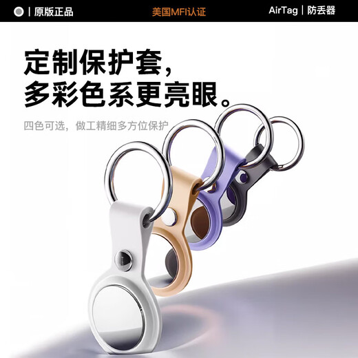 Tianjiliu American MFI certified AirTag Apple locator certified GPS tracking car tracking children and the elderly pet anti-lost device iPhone genuine anti-lost artifact AirTag locator + white protective case combination package global precise positioning Find APP for immediate use | battery life for a whole year