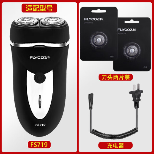 适配飞科剃须刀FS719充电线充电器刀头刀片刀头盖FR6刀网专用配件 充电器