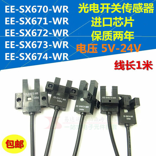悦常盛光电开关-670-/671672673674带引线 EE-SX674-WR /671-WR/672-WR/673-WR/674