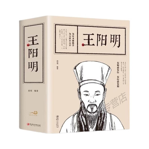 689页 厚本 王明阳原著 知行合一王阳明心学 传习录原文注释解析