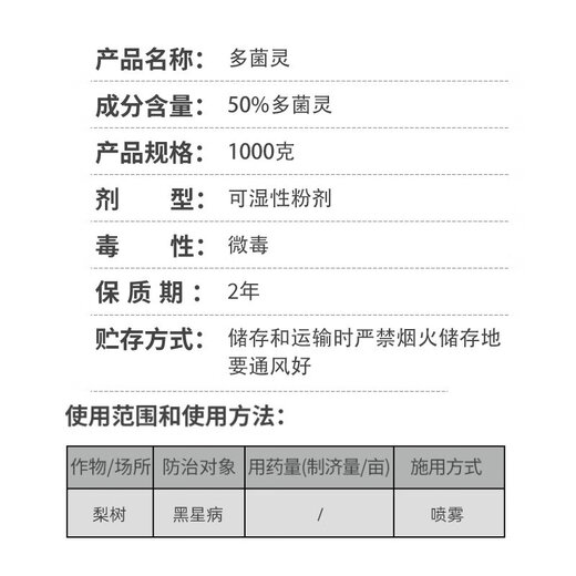 Plant 50% Carbendazim to clear fruit trees, vegetables, pear trees, field leaf black spots, plant sterilization pesticides and fungicides