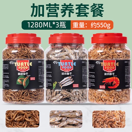 NaiChong turtle food turtle feed grass turtle Brazil turtle small turtle universal fish dried shrimp dried mealworm nutrition turtle grain [high value combination] fish + insect + shrimp 1280ml each bottle