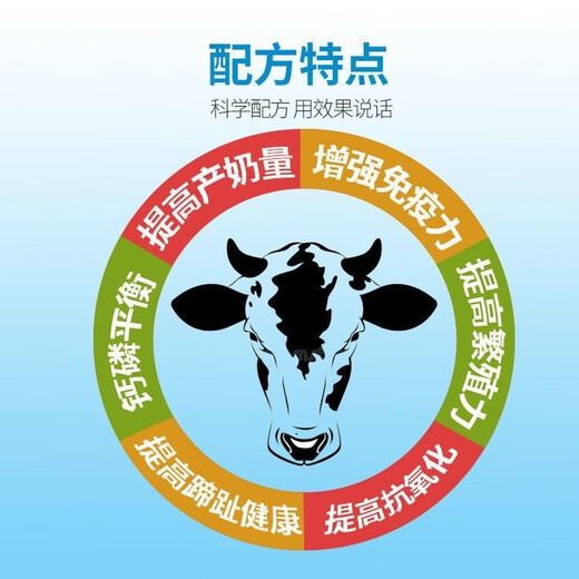 5% cow premix, Dabeinong core technology, has a high rate of healthy calves and high calving rates. Buy ten, get one free, and get 11 bags. Contact customer service for a full ton, and a truck will be delivered directly.