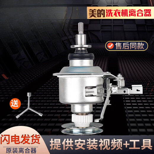 
Applicable to Little Swan fully automatic washing machine clutch TB80-1628MH/1528MH/13558M/Q8168H Original clutch warranty for three years. Please contact customer service first to check and then ship the goods