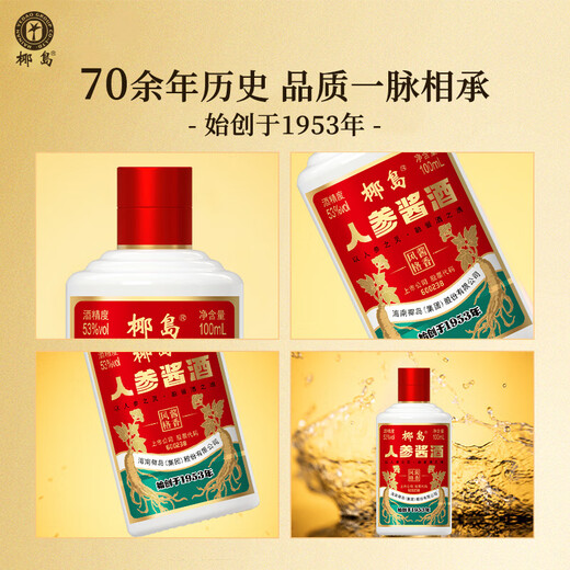 Coconut Island (YEDAO) ginseng sauce wine, sauce-flavored liquor base wine, grain brewing, health wine, holiday banquet gifts, 53 degrees 100mL 1 bottle ginseng sauce wine red