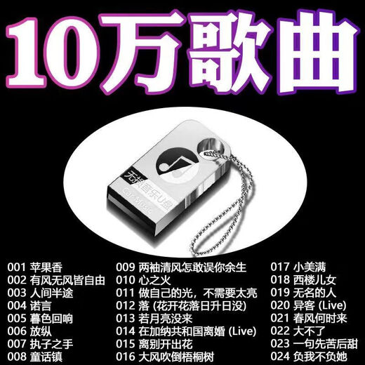 [4877 Собранные] 2025 Популярный новый список песен Music USB Drive Douyin без потерь качество звука Популярный M [Mini USB-диск-качество звука без Lossless] Douyin New Song 16G [2000 песни были сохранены + 50 видео] Видео]]