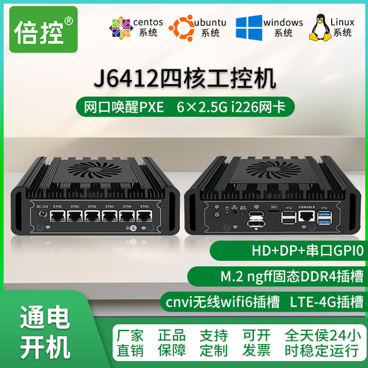 倍控J6412软路由工控机迷你主机嵌入式服务器物联网5G嵌入式电脑6网口linux多网卡linux centos				 4G内存128G固态 H31F风扇机箱6网口J6412