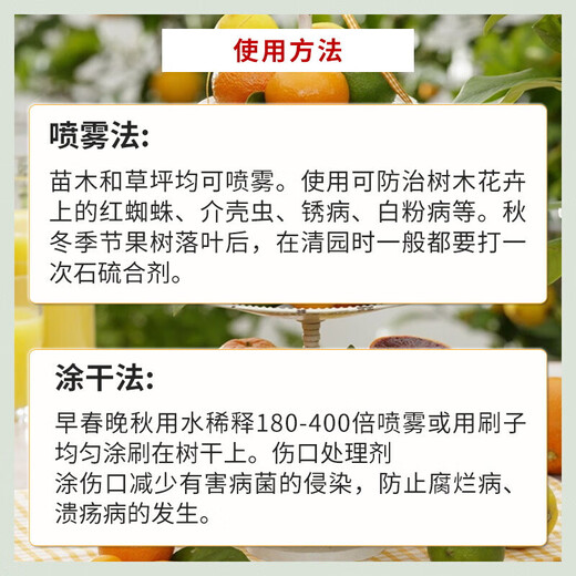 Sichuan Pesticide 45% Lime Sulfur Mixture Fruit Tree Orchard Garden Cleaning Agent Scale Insect Red Spider Acaricide Powdery Mildew Pesticide Fungicide