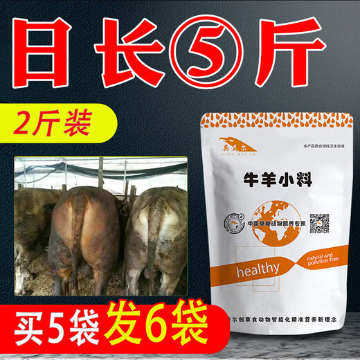 Shanye Ying 1 Meier cattle and sheep feed additives for fattening, beef cattle fattening, growth-promoting fertilizer premix, increased scale cattle farm 10 bags and boxes 10 boxes available for inquiry