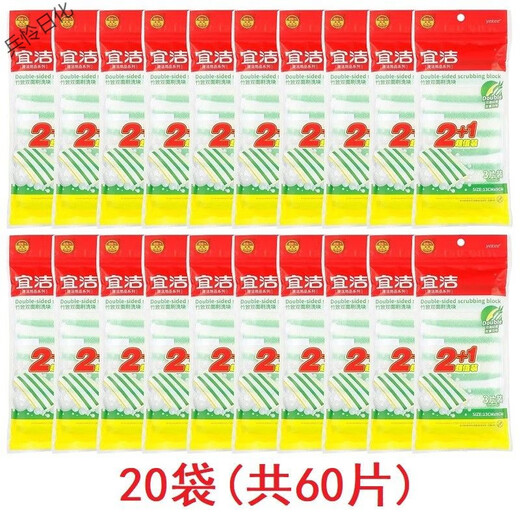宜洁百洁布双面竹纤维抹布洗碗厨房清洁油污刷锅海绵刷洗块不掉毛 20袋(共60片)Y-9274