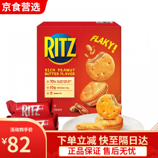 乐之Ritz乐之香浓花生酱口味夹心可酥饼干723g办公室休闲零食会员代购 新日期【整箱723g/约18小包】节