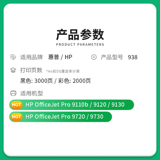 
Caijin is suitable for HP hp938 ink cartridge 9110b 9120 9130 9720 9730 inkjet printer 938 ink cartridge [new chip] four-color set 9000 pages-4 pieces