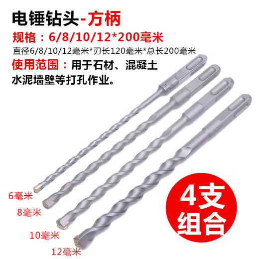 An Junsheng Electric Hammer Drill Bit Extended Wall Impact Drill Bit Household Tool Accessories Set Square Shank Round Shank Four Pit Two Slots Drill Bit High Carbide Drill Bit Square Shank Four Pit 6*110mm 1 piece