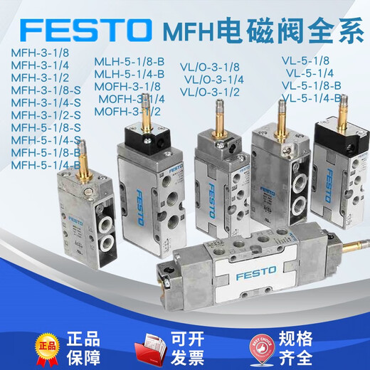FESTO费斯托电磁阀MFH-3-1/8-SMFH-5-1/4-BMOFH-3-1/8VL/O-3-1/2 MOFH-3-3/4 11969