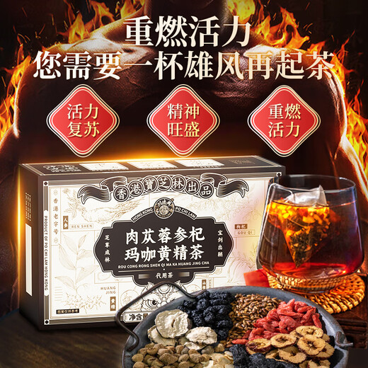 关德兴;PO CHI LAM人参黄精九宝茶桑葚四宝五宝八宝茶枸杞养生茶男人熬夜肝肾200g