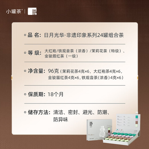 小罐茶非遗系列大红袍金骏眉红茶茉莉花铁观音浓香4款组合96g