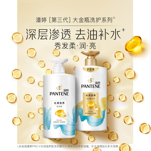 潘婷氨基酸洗发水水润滋养750G洗发水洗头膏女士男女通用